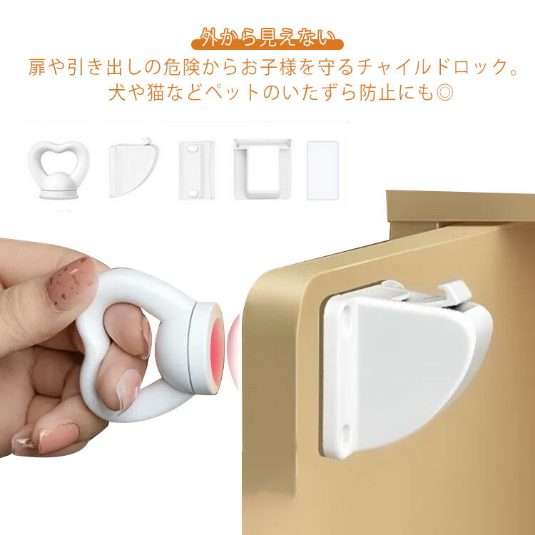チャイルドロック マグネット 4個 引き出し いたずら防止 ドア開け防止 ドアロック ベビーガード チャイルドロック ストッパー ベビーロック ケガ防止 指挟み防止 赤ちゃん 子供 安全 地震対策 簡単開閉 扉 ドア 棚 引き戸 引き出しロック