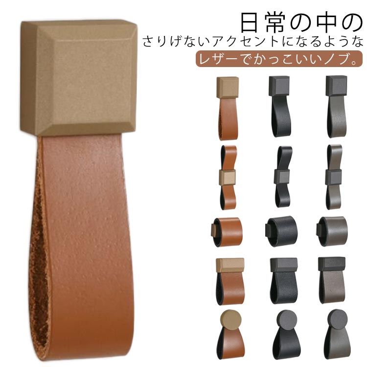 革 取っ手 つまみ レザー ストラップ ノブ レザードアノブ 革 レザー 本物の革 バッファロー 引き出し ..