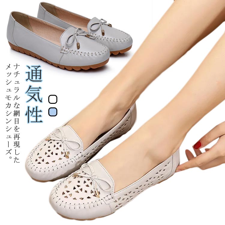 Rakuten - パンプス メッシュ リボン 柔らか フラットパンプス ローヒール ぺたんこ 通気性 モカシンシューズ ローファー スリッポン 女性 婦人 靴 くつ 網目 軽量 走れる フォーマル スーツ 仕事用 通勤 立ち仕事 ホワイト ブルー