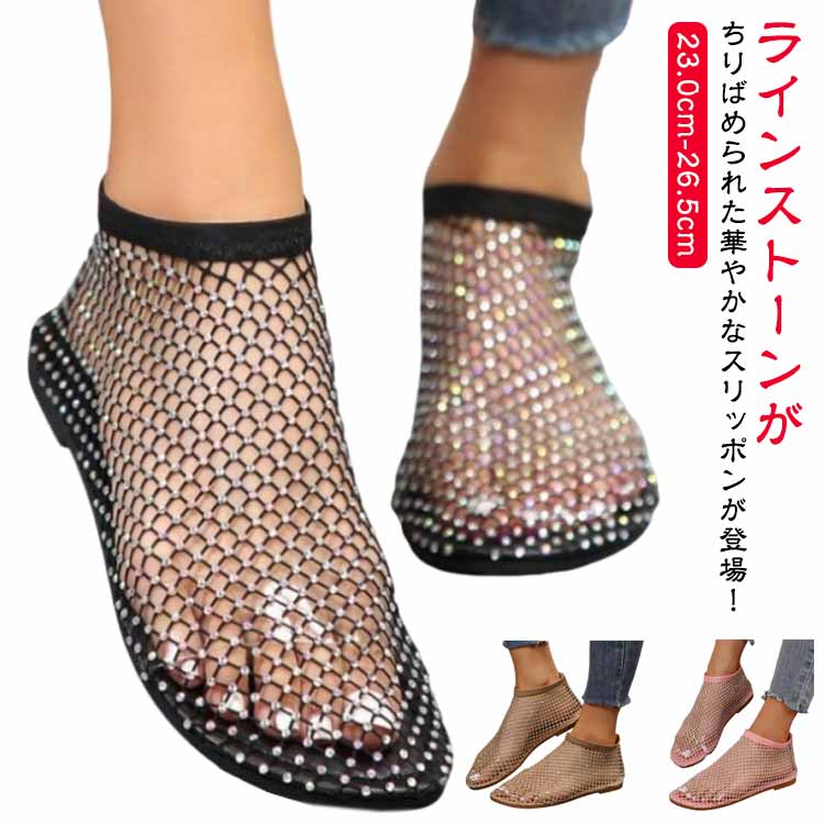 スリッポン レディース メッシュ ラインストーン ローファー パンプス スニーカー きらきら フラットシューズ 履きやすい 歩きやすい 美脚 シンプル キラキラ 婦人靴 蒸れにくい 通気性 おしゃれ カジュアルシューズ