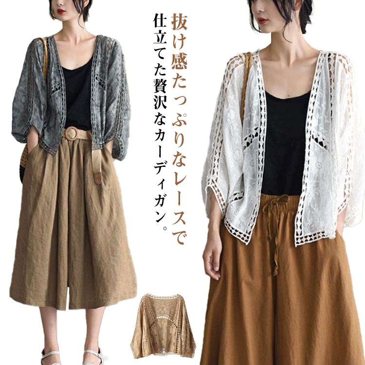 Linen, Hemp - 総レース 可愛い 透かし編み ボレロ カーディガン レディース 前開き 薄手 長袖 羽織り ゆったり 上着 コーデ 重ね着 ショート丈 ドロップショルダー ドルマン 体型カバー ボレロ サマーカーディガン トップス ボリューム袖 おしゃれ 冷房対策