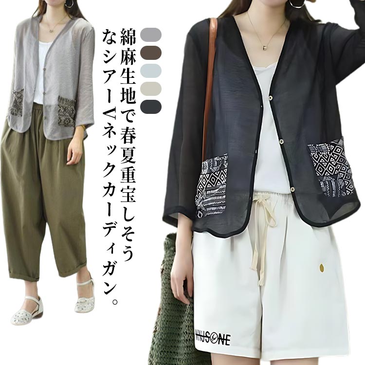 Rakuten - シアーカーディガン 羽織 レディース 夏 薄手 リネン混 シースルー カーディガン サマー ひんやり肌触り Vネック 長袖 日焼け防止 日焼け対策 冷房対策 羽織り トップスブルゾン ライトアウター 大きいサイズ ゆったり 春夏