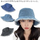 フリンジ バケットハット 帽子 レディース カットオフバケットハット 帽子 つば キャスケット帽 紫外線対策 日よけ 折りたたみ つば広 フリンジ 切りっぱなし ぼうし 日焼け つば広 ナチュラル 春 夏 散歩 無地 シンプル ブルー ブラック