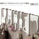 キャット ドアフック ねこ ドアハンガー ハンガーフック 扉フック 扉ハンガー コートハンガー フック収納 扉用 引っ掛け ひっかけ ネコモチーフ 物掛け 収納...