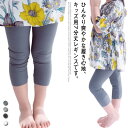 子供服 レギンス 7分丈 2枚セット 送料無料 靴下 スパッツ 接触冷感 キッズ用 女の子 ボトムス パンツ ひんやり 薄手 涼しい 春 夏用 カジュアル ナチ...