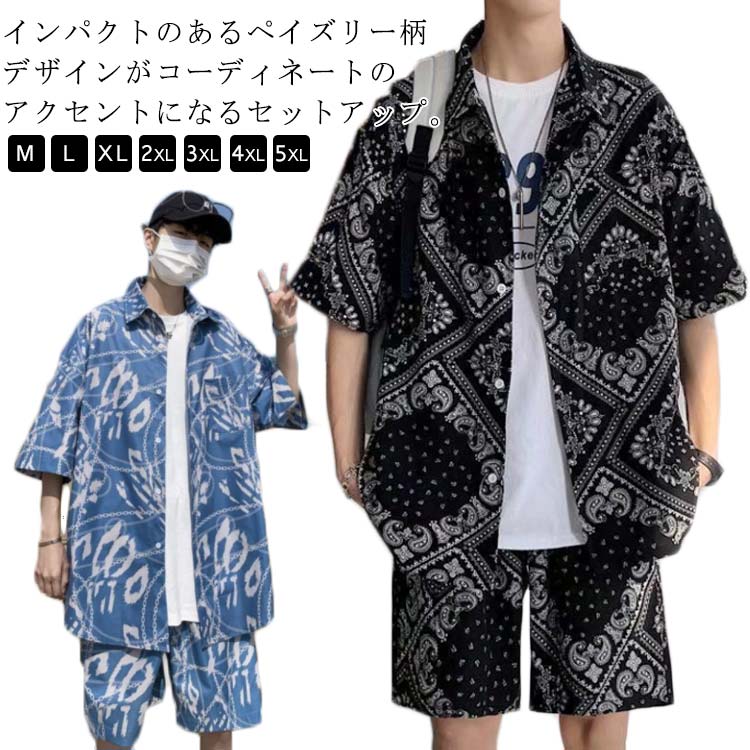 ペイズリー柄 セットアップ シャツ 夏 ゆったり シャツ 2点セット おしゃれ カジュアル 柄シャツ メンズ 海 ショートパンツ 川 アロハシャツ ハーフパンツ...