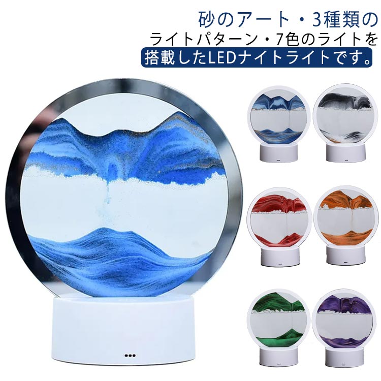 Rakuten - 砂のアート ナイトライト 砂絵 砂の絵 サンドピクチャー サンドアート 常夜灯 流れる砂 動く砂のアート 置物 置き物 3D 玄関 LEDライト 間接照明 インテリア 飾り 砂時計 電池式 USB給電 砂 砂絵 癒し おしゃれ 祝い 鑑賞 雑貨