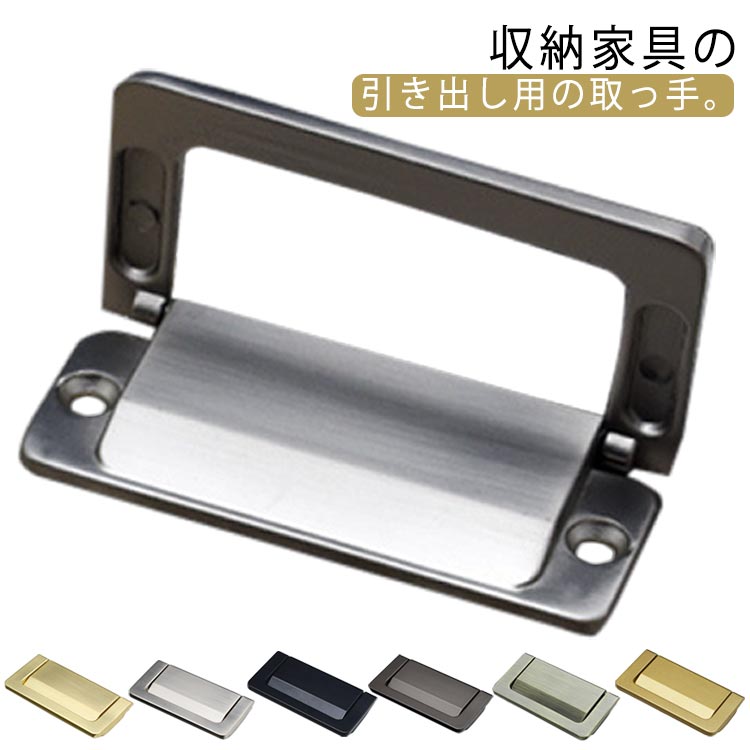 Rakuten - 収納扉 ハンドル チェスト 取っ手 ノブ DIY タンス 引き出し ゴールド 収納扉 取手 金具 交換 つまみ 飾り シルバー ブラック 扉 家具装飾 シンプル 北欧 引き出し