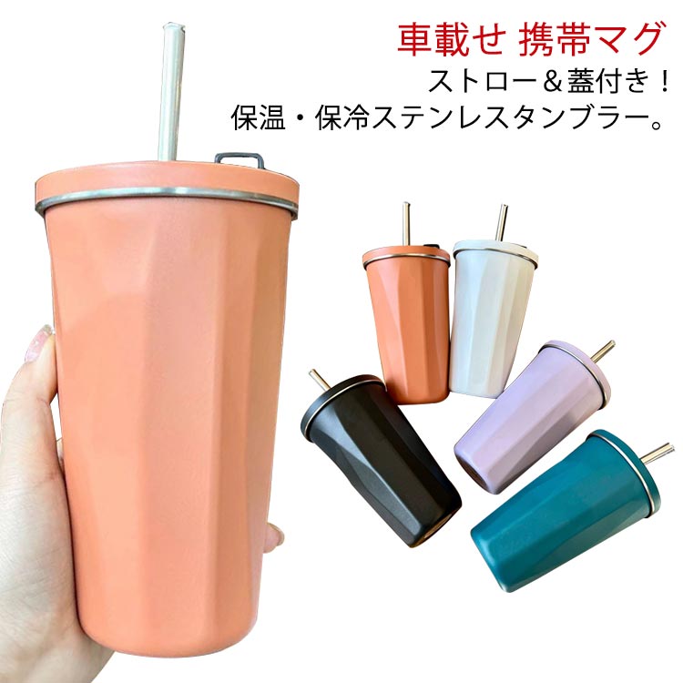Rakuten - 真空断熱 ステンレス ストロー付き 大容量 ステンレスボトル 蓋付き 漏れない タンブラー タンブラー 保冷 600ml カフェ 持ち運び ランチ マグボトル フタ付き 水筒 カップ お酒 ビール コーヒーボトル オフィス 家 在宅ワーク アウトドア 保温
