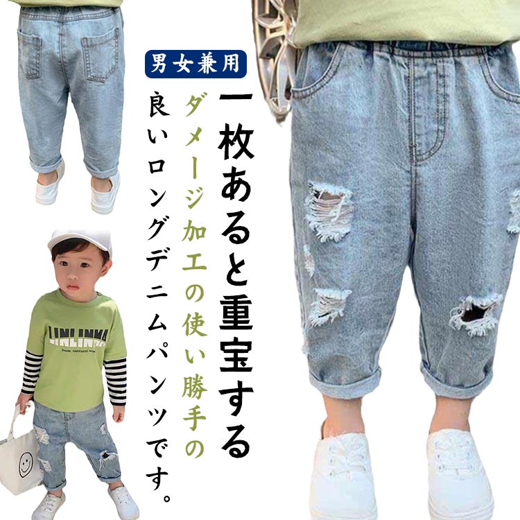 Denim - デニムパンツ ダメージ ジーンズ キッズ 女の子 韓国子供服 ジーンズ デニム パンツ ダメージ加工 ロング丈 ボーイズ ジーパン 長ズボン 男女兼用 Gパン デニム ストレッチ 無地 通園 通学 ストレート かっこいい カジュアル 春秋