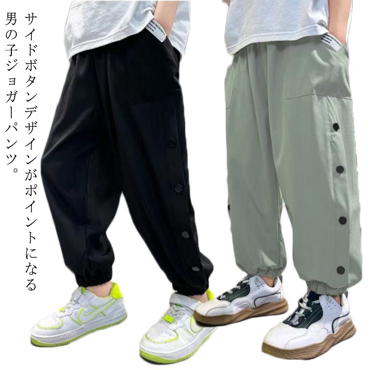 Long-Trousers, Trousers - ジョガーパンツ キッズ 男の子 長ズボン 薄手 吸水速乾 ドライパンツ ロングパンツ 春夏 涼しい イージーパンツ 蚊よけパンツ 虫除けパンツ こども用 子供服 ジュニア ボトムス 無地 シンプル カジュアル ウエストゴム ポケット サイドボタン 軽量 春 夏 秋 送料無料