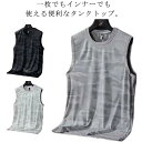2枚セット タンクトップ メンズ ノースリーブ トップス ドライ メッシュ 接触冷感 ストレッチ 吸汗 速乾 インナー 男性 メッシュtシャツ 迷彩柄 伸縮性 ...