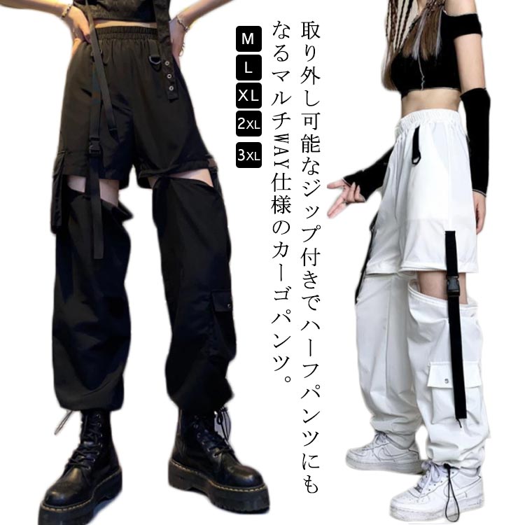 Rakuten - カーゴパンツ レディース ロングパンツ ハーフパンツ 2way ゆったり ワイドパンツ ボトムス チノパンツ ジョガーパンツ ワークパンツ ダンスパンツ ベルト付 ストリート 大きいサイズ 春 夏 オールシーズン 送料無料