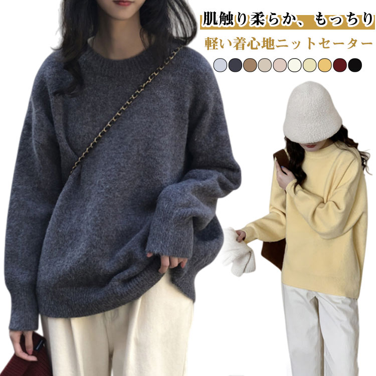 Rakuten - ニットトップス ニット レディース 秋冬 厚手 セーター 長袖 レディース セーター クルーネック きれいめ ゆったり カジュアル レディースセーター プルオーバー 秋服 冬服 体型カバー オフィスカジュアル 通勤 普段着