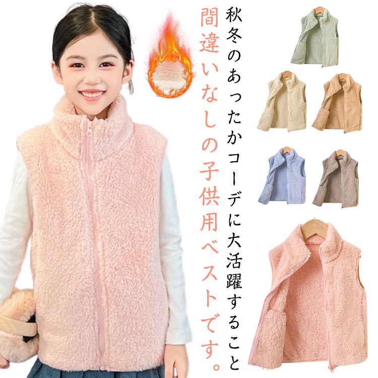 子供服 シンプル 100 男の子 90 110 無地 暖かい 女の子 もこもこ 無地 秋冬 80 キッズ ベスト トップ..