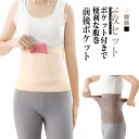 3枚セット 秋冬 起毛 温活 前後ポケット エアコン対策 あったか レディース カイロ入れ メンズ 大きいサイズ ボディーウォーマー 腹巻き 冷え防止 防寒 薄...
