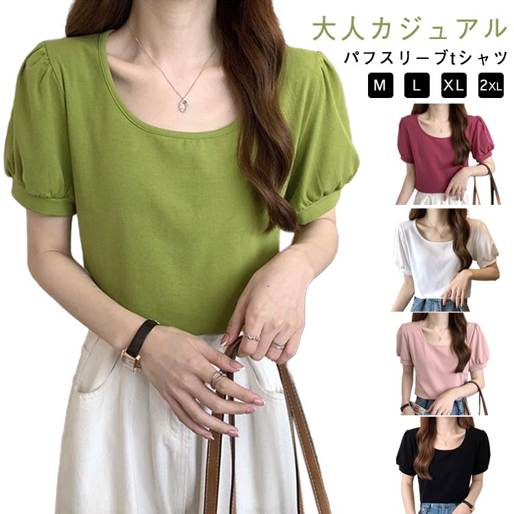 二の腕をふんわりカバーするパフスリーブデザインが女性らしいカットソー。袖にはダーツのディティールが入った立体的なスリーブデザインに。無地ながらもデザイン性のあるカットソーは一枚でも様になります。身頃はシンプルなので、ボトムスを選ばず着回せる...