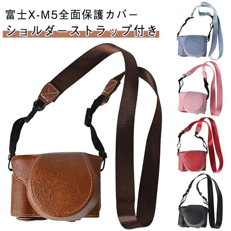 Fujifilm X-M5専用 For ボディケース PUレザー X-M5ボディケース 富士 カメラ保護カバー フロントカバー付き ケース ショルダーストラップ付き フジフィルム X-M5ケース 富士 革ケース カバー カメラ収納 X-M5カメラ用全面保護カバー X-M5 バッグ 携帯便利 おしゃれ