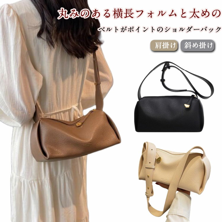 Rakuten - ショルダーバッグ 誕生日プレゼント ボストンバッグ レディース 横長バッグ 鞄 肩掛け 斜め掛け 小さい ファスナー 高見え バッグ 小さめ 可愛い シンプル