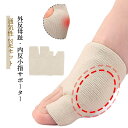 サポーター 散歩 2足セット 左右セット 親指 4枚 矯正 装具 外反母趾 小指 通気性 蒸れない 足指 広げる グッズ 歩行 外反母趾 旅行