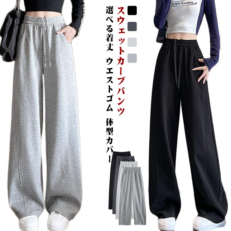 乐天商城 - ボトムス ジャージ レディース カーブパンツ スウェット 選べる着丈 ポケットあり パンツ スエット スウェット ウエストゴム 体型カバー 長ズボン カジュアル 春