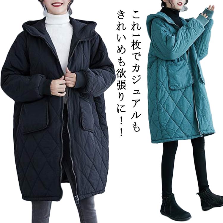 Rakuten - トップス フード付き レディース 中綿コート ロング丈 キルティングコート 暖かい 中綿コート キルティングジャケット 防寒 秋 冬 中綿 無地 シンプル ロングコート ジャケット アウター キルティング ゆったり 大きサイズ 体型カバー