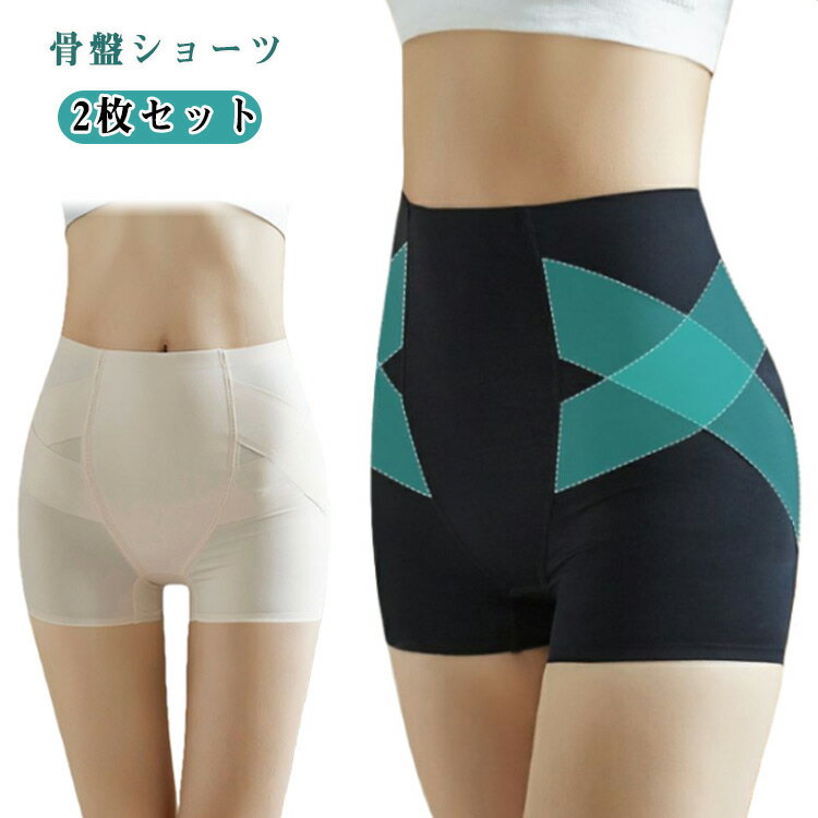 2枚セット ガードル 引き締め 下腹 ヒップアップ ガードルショーツ 下着 レディース 骨盤 骨盤補正 着..