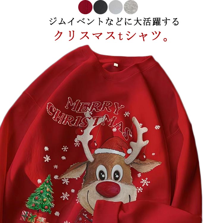 Rakuten - トレーナー 秋冬 かわいい ラウンドネック レディース クリスマス服 メンズ 秋 長袖 冬 プルオーバー 春秋 トップス クリスマス ロングT 可愛い トレーナー 春服 秋服 スウェット レイヤード風 インナー tシャツ Tシャツ ゆったり