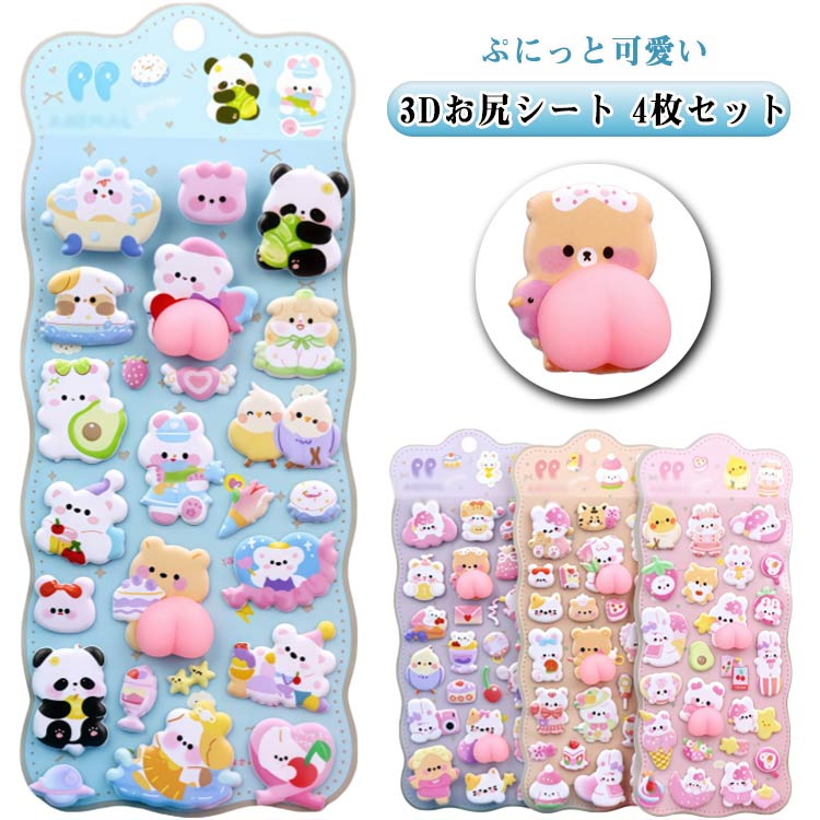 Rakuten - ぷくぷくシール 立体シール 3Dシール ぷくぷくシール お尻シール かわいい ぷっくりシール 手帳用 ノート DIY用 シール手帳 スマホケースデコ 手帳 日記帳用 装飾 水筒 ご褒美シール デコ 泡ステッカー 日記シール もちもち
