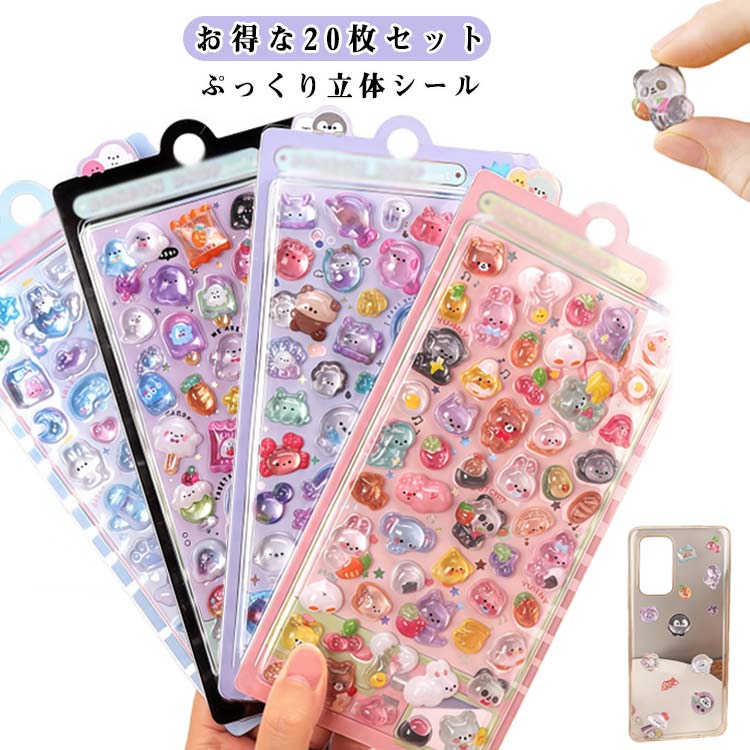 シール 立体シール 女の子 シール手帳 可愛い 可愛い 手帳用 3D立体シール ぷくぷくシール 小学生 ごほ..