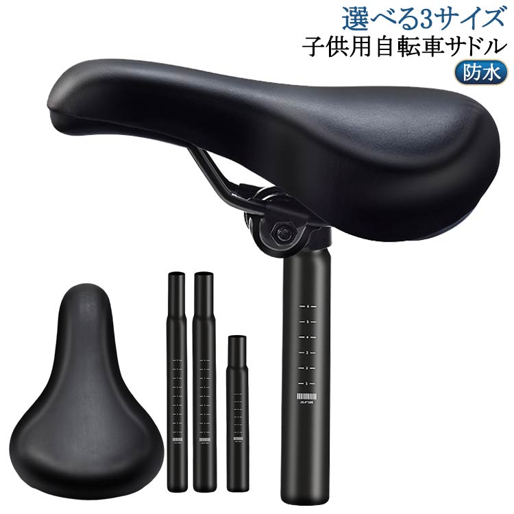 キッズ 子供用サドル PUレザー 子供/幼児用 シートポスト付き 防水 子供用 サドル 柔らかいサドル バイク 自転車サドル 交換用 女の子 男の子 子供用 肉厚 自転車座席部品 ユニバーサル 自転車アクセサリー ソフトサドル