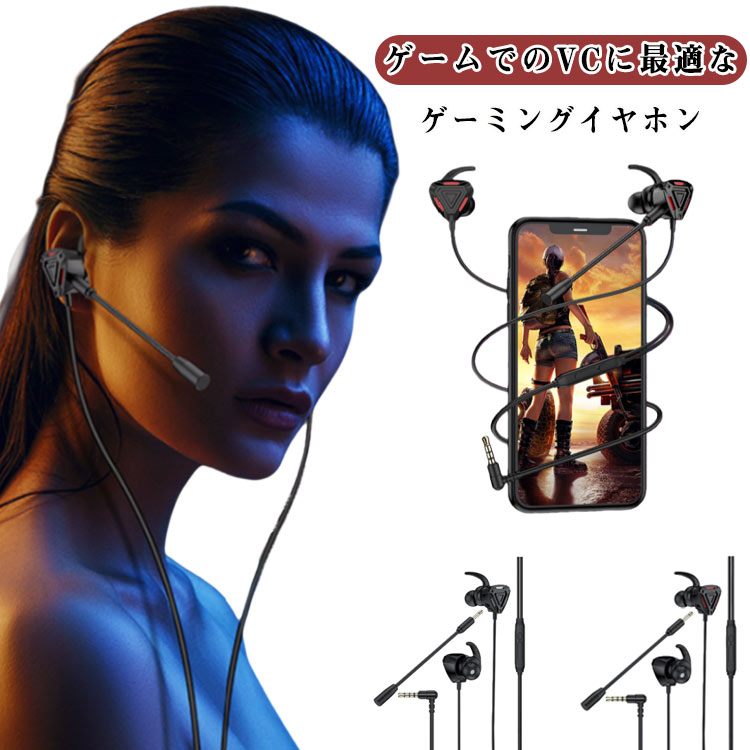 Rakuten - カナル型ゲーミングイヤホン 有線 外付けマイク マイク付き イヤホン イヤホン 高音質 音楽再生 PC web会議 ゲーム スマホ ゲーミングイヤホン マイク内蔵 通話 PC テレワーク ヘッドセット ゲーミングイヤホン Zoom モバイル ps4 xbox vc 防水