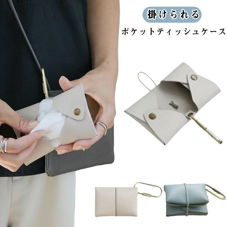PUレザー コンパクト ティッシュカバー 二つ折りポケットティッシュケース お洒落 フック付き 女子 軽量 ティッシュケース リップケース 携帯用 コンパクト 吊り下げ 二つ折り シンプル 持ち歩き マルチケース 掛けられる バッグ 付ける ソフト クリスマス