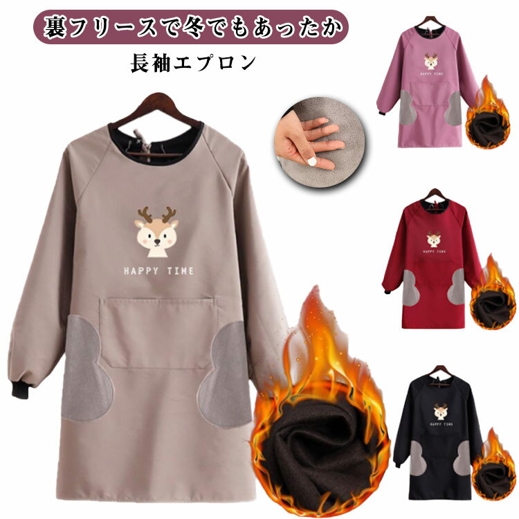 Sommelier Aprons - 裏起毛で真冬もあったか 冬用エプロン 裏フリース 大きなポケット 袖カバー 裏ボア 冬 長袖エプロン 防水 袖付 暖かい 腕カバー 袖口リブ 撥水 あたたかい フリース 秋冬 割烹着 裏起毛 韓国 おしゃれ オシャレ 北欧風