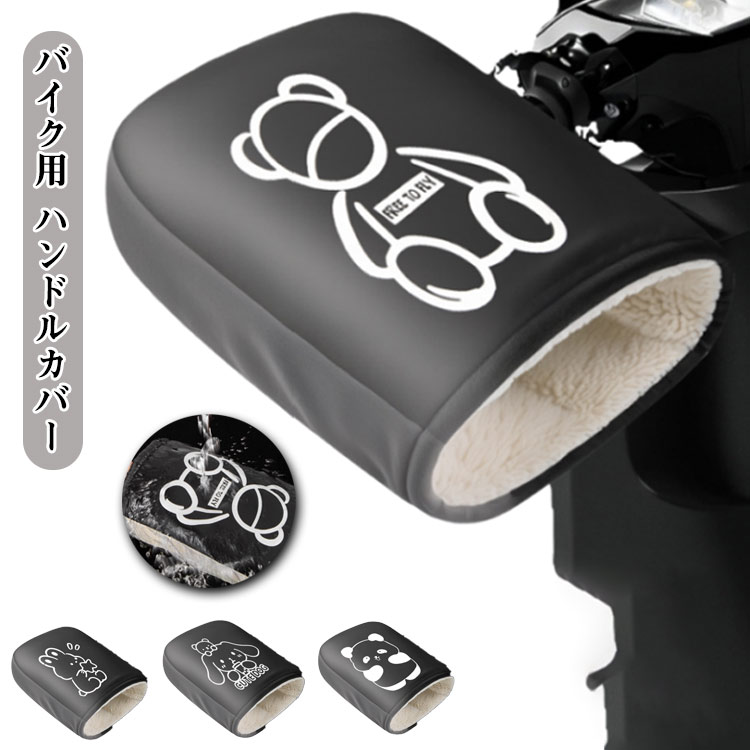 ハンドルカバー 防風 防寒 左右セット 冬用 防水 手袋 【防水カバー付き】 通勤用 オートバイ 防水 裏起毛 汎用 バイク用 原付 バイク用 ハンドルウォーマー 防寒着 スクーター 防寒手袋 手袋カバー 【防水カバー付き】 厚手