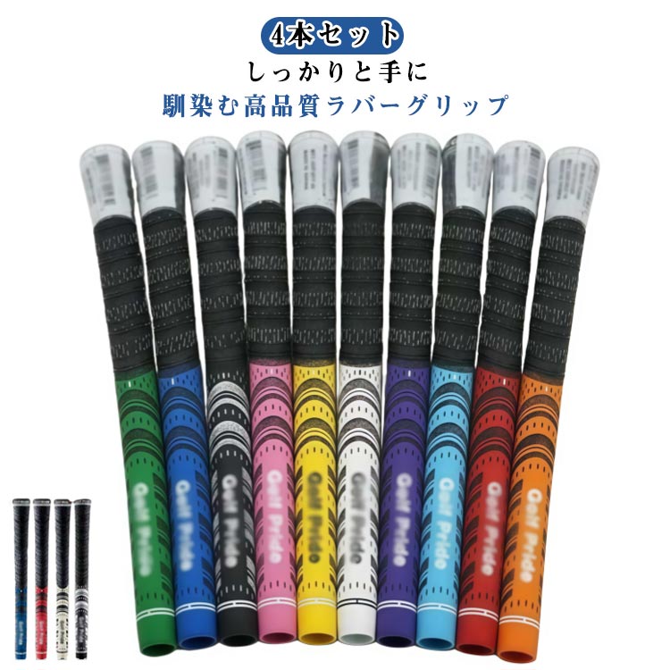 ラバー MCC ゴルフクラブウッド 4本セット バッグライン無し standard スタンダード ゴルフ グリップ アイアン用 シリーズ グリップ クラブ ゴルフクラブ アンダー グリップ 滑り止め 4本セット 互換品