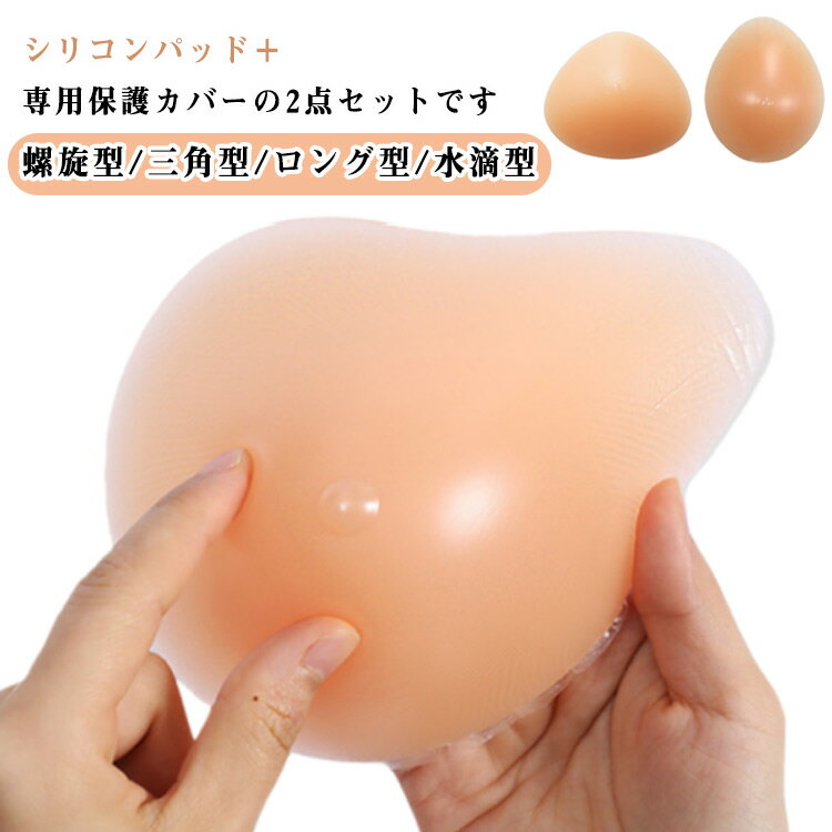 全摘 シリコン 【乳がんパット+専用
