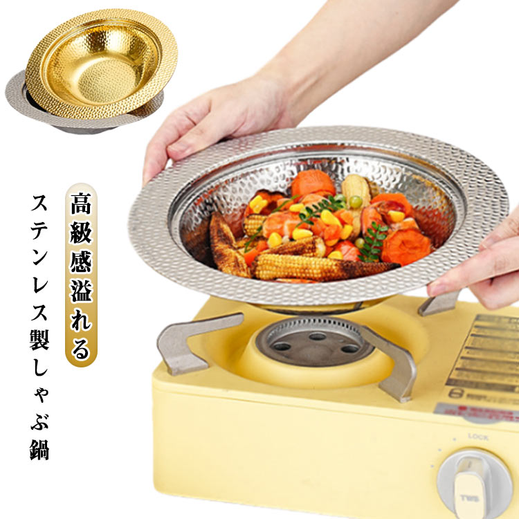 寄せ鍋 しゃぶ鍋 厚手 しゃぶしゃぶ鍋 ステンレス ガス火＆IH対応 22cm ステンレス製 なべ 皿 キッチン用品 麺鉢 よせしゃぶ鍋 調理鍋 サラダボウル ステンレス鍋 うどん鉢 そうめん鉢 そうめん うどん 冷麺 食器 卓上鍋 20cm 寄せ鍋 24cm 26cm 28cm 30cm