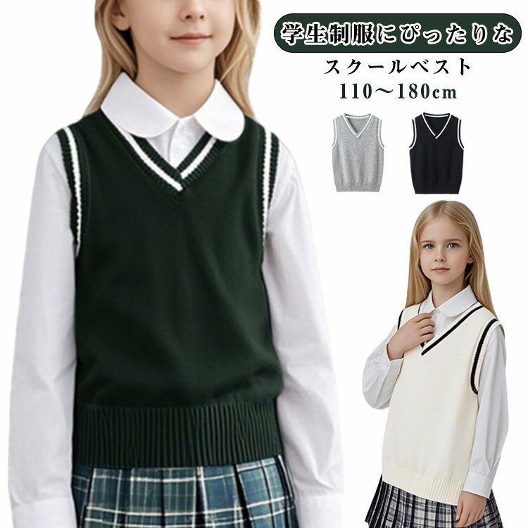 Knit - ベスト 入学式 子供 ベスト 女の子 フォーマル 学生服 スクールセーター 男の子 Vネック 子供服 通園 スクールベスト 高校生 中学生 キッズ 通学 スクールベスト お受験 140 秋冬 ニットベスト 制服 卒業式 制服 コスプレ 110 120 130 ネイビー 150 160 170 180cm