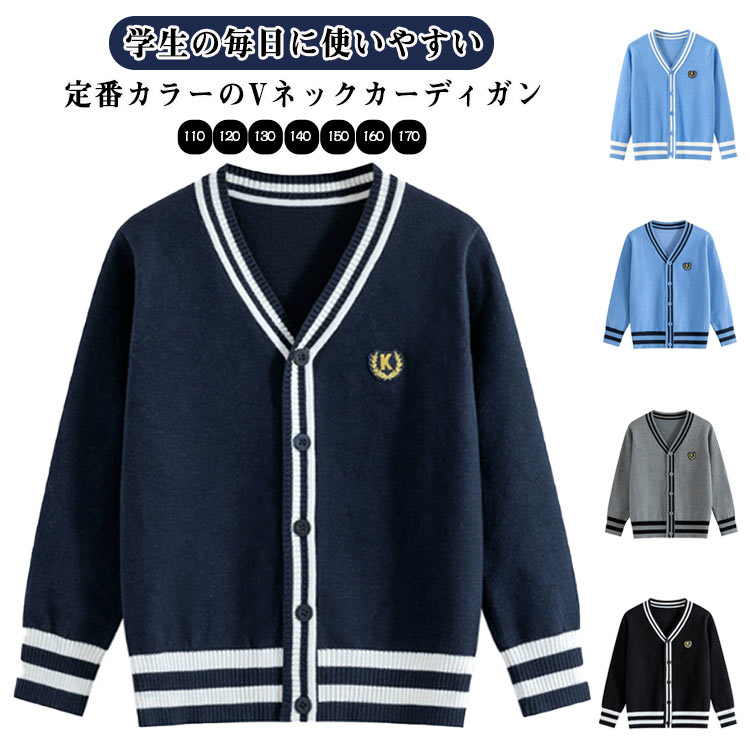 ニットカーディガン 卒業式 前開き ジュニア スクールカーディガン 学生服 カーディガン キッズ Vネック 男の子 スクールカーディガン 高校生 小学生 発表会 入学式 カーディガン 女の子 お洒落 秋 冬 春 スクール セーター 学生服 女子高生