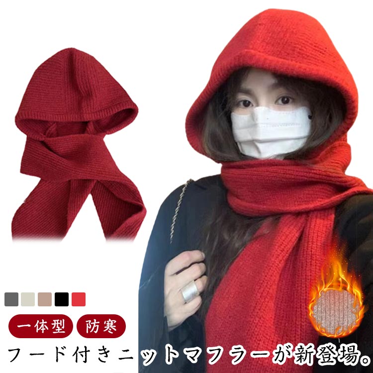 楽天市場】赤 フードマフラーの通販