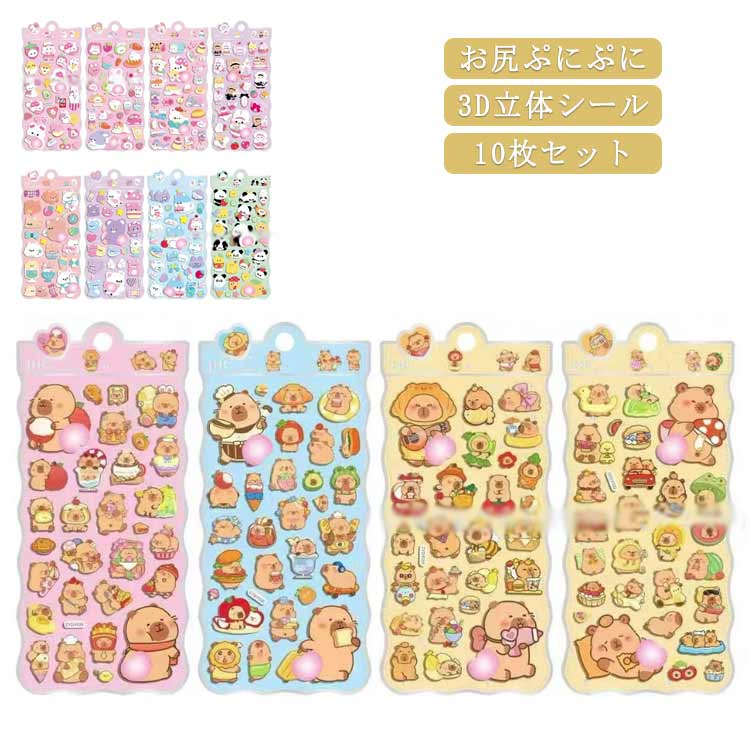おしり ぷっくり かわいい ぷにぷに デコ 立体シール キャラクター 10枚セット 泡ステッカー ご褒美シール 子供 お尻シール シール 10枚セット 手帳 大人 ぷくぷく ステッカー スマホ 水筒 ノート 韓国 キラキラ シール集め 鏡デコ(3.0)