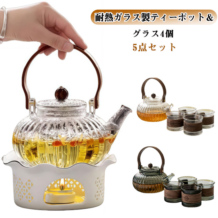 ウオールナット 840ml カボチャポット 工芸茶 ガラス製ポット ガラス急須 5点セット 透明 フルーツティー 耐熱ガラス ミニコップ 持ち手 グレー 直火可 紅茶 ティーポット 花茶 天然木 ハーブティー おしゃれ かわいい 北欧 来客用 贈り物 プレゼント ギフト