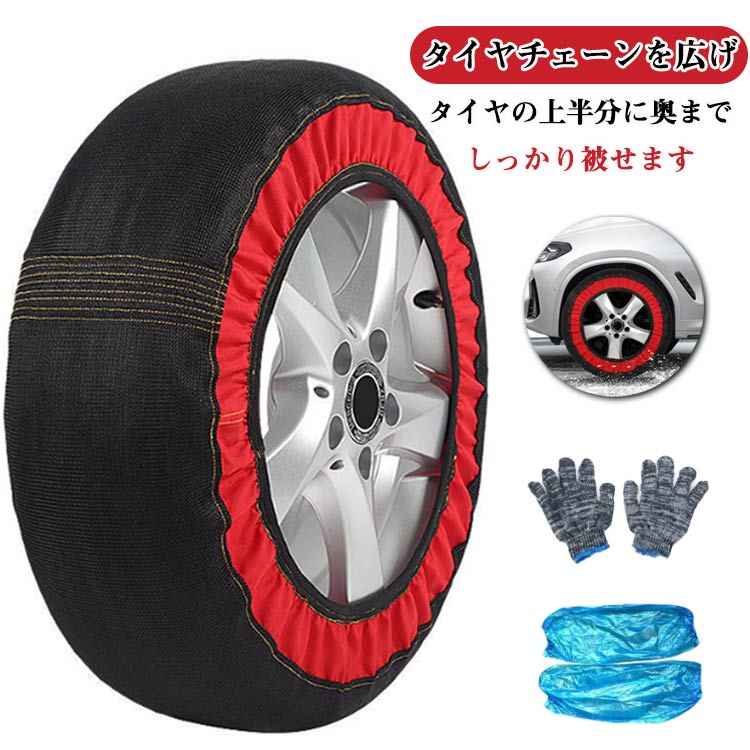 Rakuten - コンパクト 簡単装着 タイヤカバー スノーソックス タイヤソックス タイヤチェーン ジャッキアップ不要 軽量 非金属 3重層特殊構造 雪道 緊急脱出用 スノーチェーン 布チェーン 布製タイヤチェーン 布製 タイヤチェーン 車 防災 滑り止め カー用品 積雪 凍結 対策