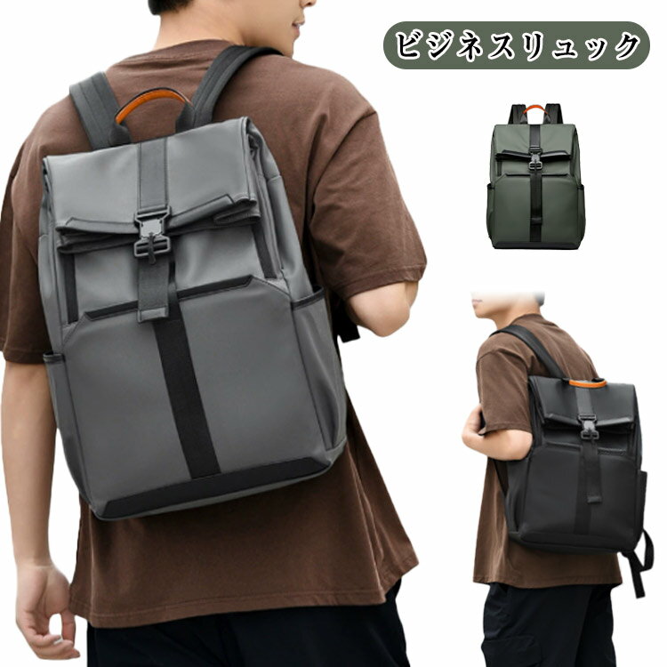 Rakuten - A4 ビジネスリュック 軽量 大容量 出張 リュックサック バックパック おしゃれ 通勤 通学 15.6インチ 旅行 ビジネスリュック PC対応 PCバッグ 防水 カジュアル 収納 男女兼用 学生 中学生 高校生 大学生 大人 黒 ギフト プレゼント