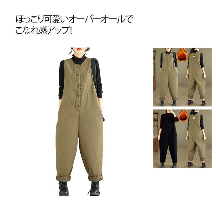 Rakuten - サルエル パンツ オーバーオール レディース あったか サロペット つなぎ 中綿 ジャンプスーツ 冬 ラウンドネック 袖なし 撥水 暖かい 防寒 グリーン カーキ ブラック オーバーオール 大きいサイズ 高見え おしゃれ かわいい 美大生 ゆったり 体型カバー