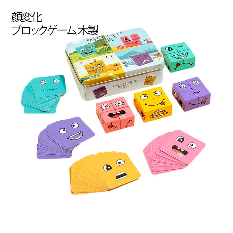 Rakuten - マジックキューブ 教育 おもちゃ フェイスチェンジ 木製 知育玩具 パズル 子供 フィジェットトイ 顔変化 ストレス解消 ミニボードゲーム 色認識 大人 72枚カード 収納ケース付 集中力アップ ブロックゲーム 脳トレ 室内 遊び 誕生日 プレゼント ギフト
