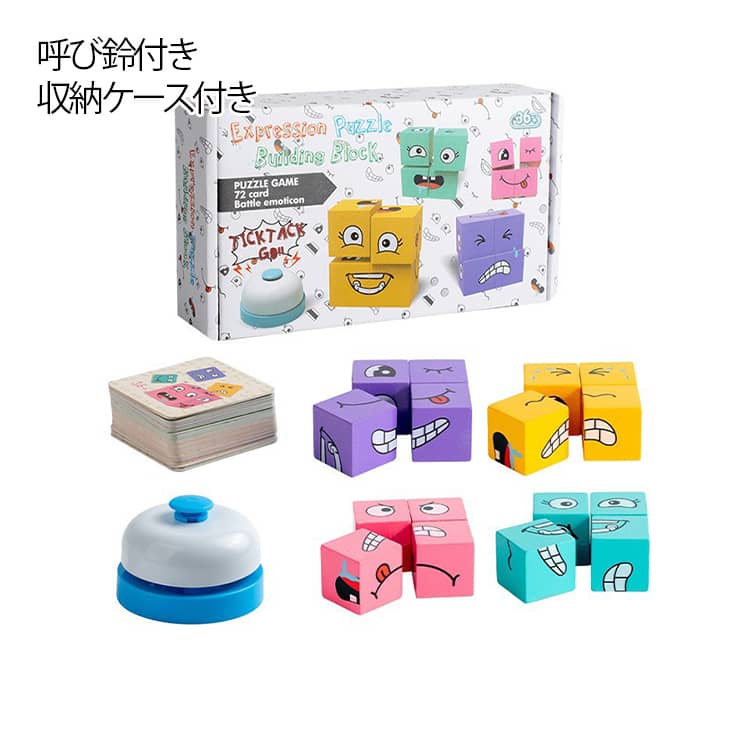 顔変化 呼び鈴付 子供 木製 マジックキューブ 大人 ブロックゲーム パズル 教育 顔変化 フィジェットトイ ストレス解消 知育玩具 おもちゃ 72枚カード 収納ケース付 集中力 脳トレ 室内 遊び 