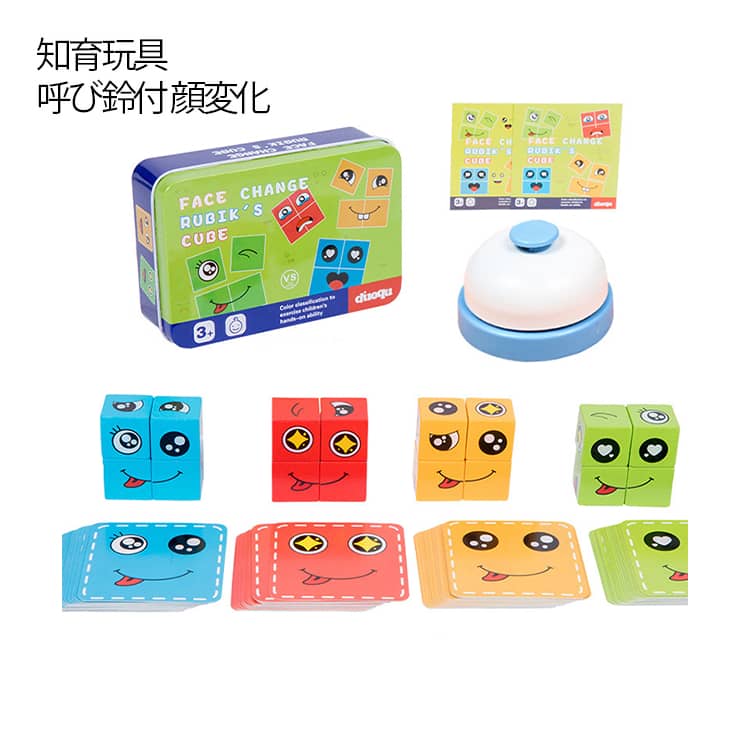 Puzzle - モンテッソーリ 収納ケース付 遊び 木製 顔変化 呼び鈴付 フェイスチェンジ マジックキューブ パズル 72枚カード 男の子 ブロックゲーム 脳トレ 室内 知育玩具 ボードゲーム 親子 マッチング 色認識 子供 モンテッソーリ 女の子 誕生日 プレゼント ギフト