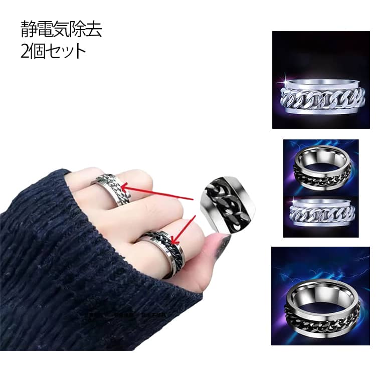 男女兼用 ペアリング 静電気除去 静電気防止グッズ 2個セット フィジェットリング 指輪 静電気軽減 強力 おしゃれ 回転リング 華奢 リング シルバー レディース メンズ 静電気対策 アクセサリー 静電気除去 ブラック